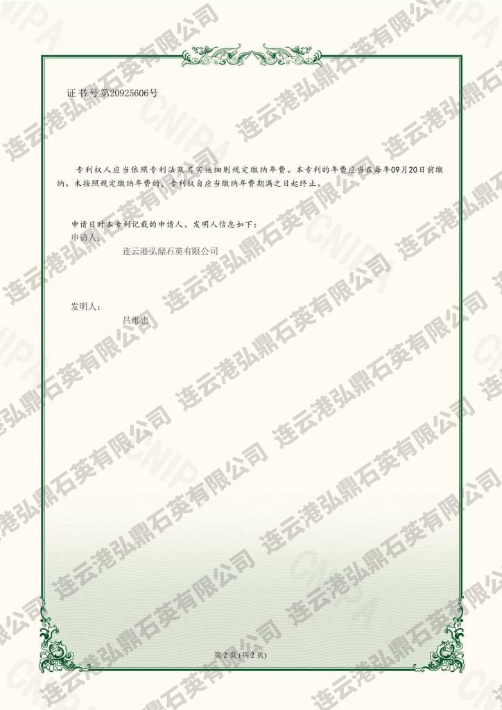 石英器皿清洗干燥機證書-2