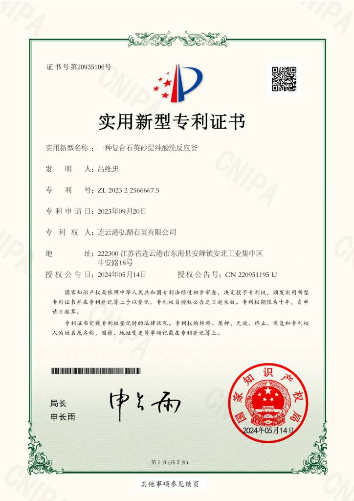 一種復合石英砂提純酸洗反應釜證書-1